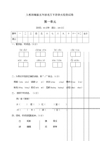 语文第一单元单元综合与测试单元测试习题