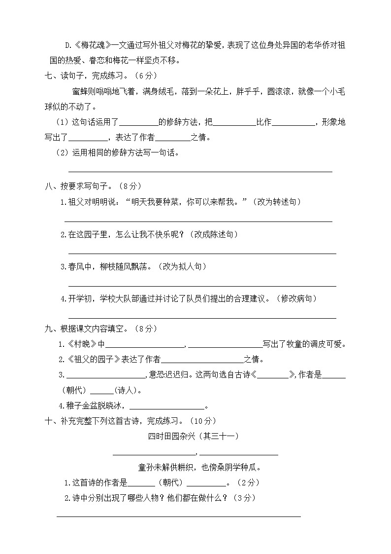 五年级下册语文第一单元测试题人教部编版（含答案）02