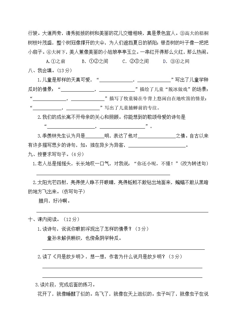 五年级下册语文第一单元达标测试卷（含答案）人教部编版02