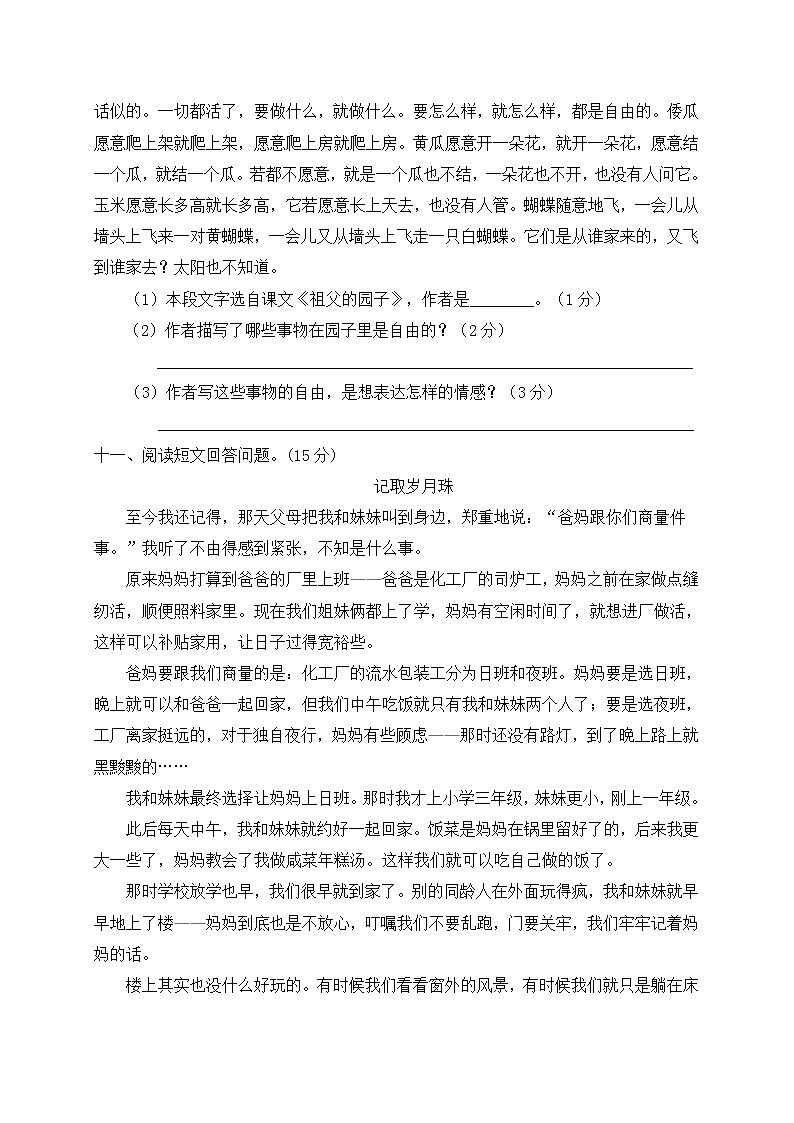 五年级下册语文第一单元达标测试卷（含答案）人教部编版03