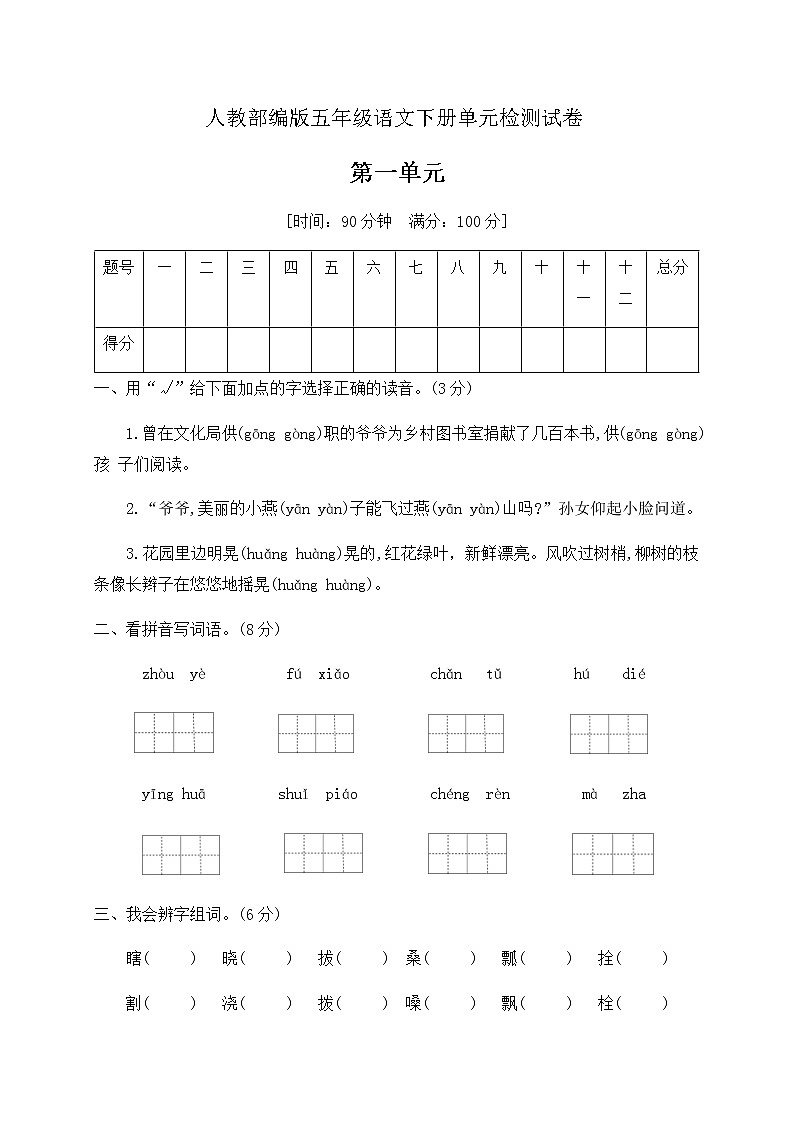 五年级下册语文第一单元达标卷（含答案）（人教部编版）01