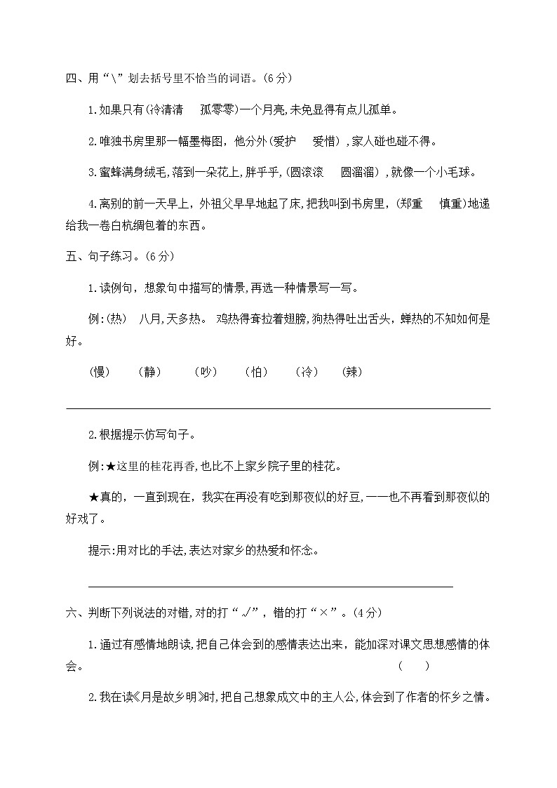 五年级下册语文第一单元达标卷（含答案）（人教部编版）02