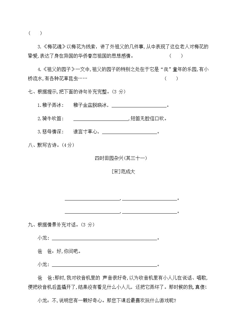 五年级下册语文第一单元达标卷（含答案）（人教部编版）03