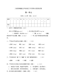 小学第一单元单元综合与测试同步测试题