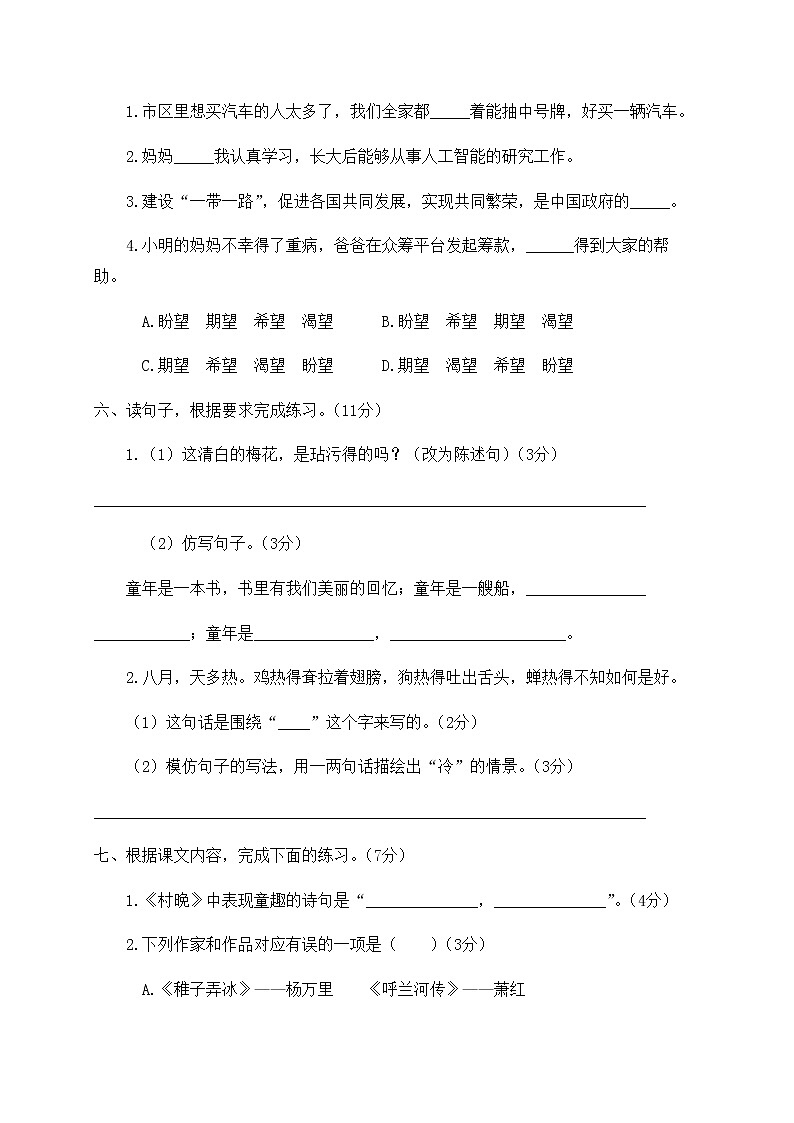 五年级下册语文第一单元达标测试卷人教部编版（有答案）02