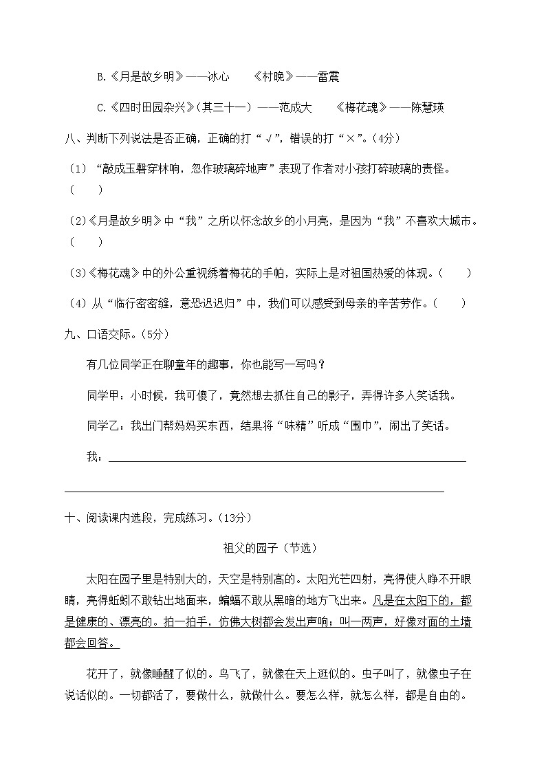 五年级下册语文第一单元达标测试卷人教部编版（有答案）03