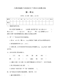 小学语文人教部编版五年级下册第一单元单元综合与测试习题