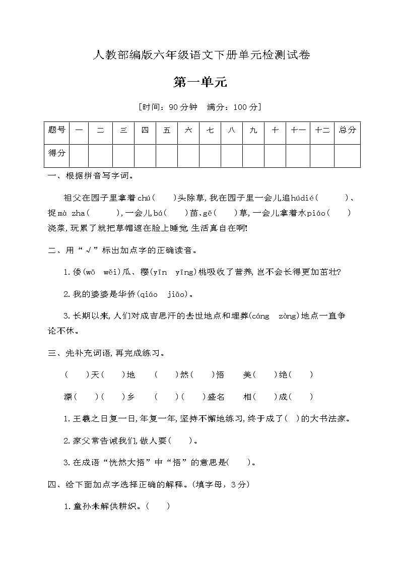 五年级下册语文第一单元检测卷（含答案）部编版01