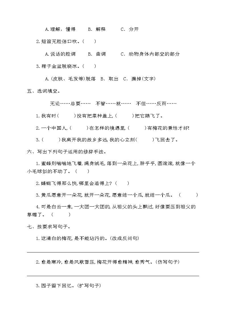 五年级下册语文第一单元检测卷（含答案）部编版02