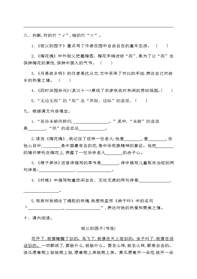 五年级下册语文第一单元检测卷（含答案）部编版03