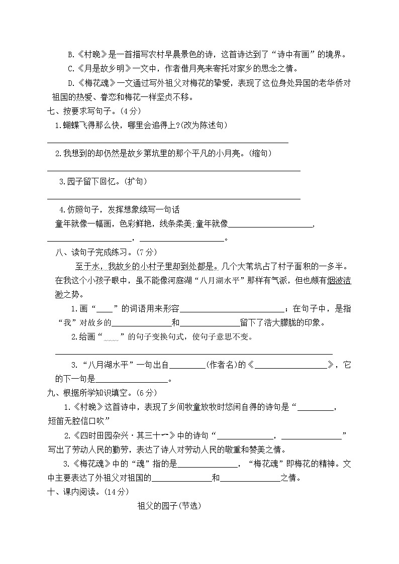 五年级下册语文第一单元达标测试卷人教部编版（含答案）02