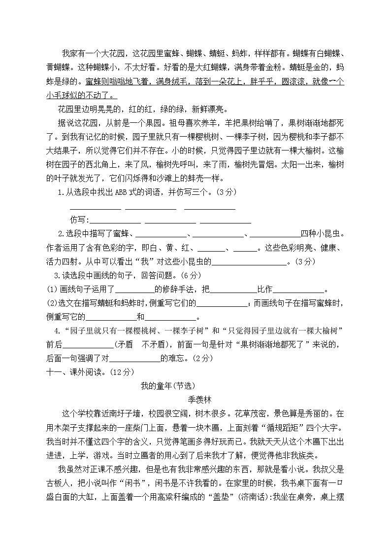 五年级下册语文第一单元达标测试卷人教部编版（含答案）03