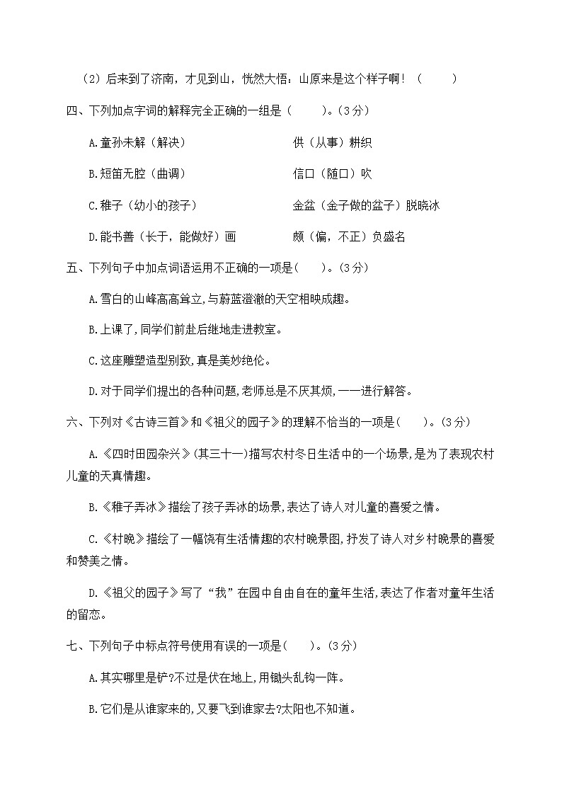 五年级下册语文第一单元检测试卷人教部编版（含答案）02