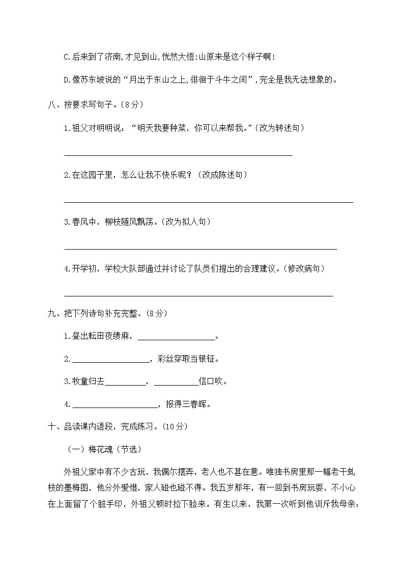 五年级下册语文第一单元检测试卷人教部编版（含答案）03