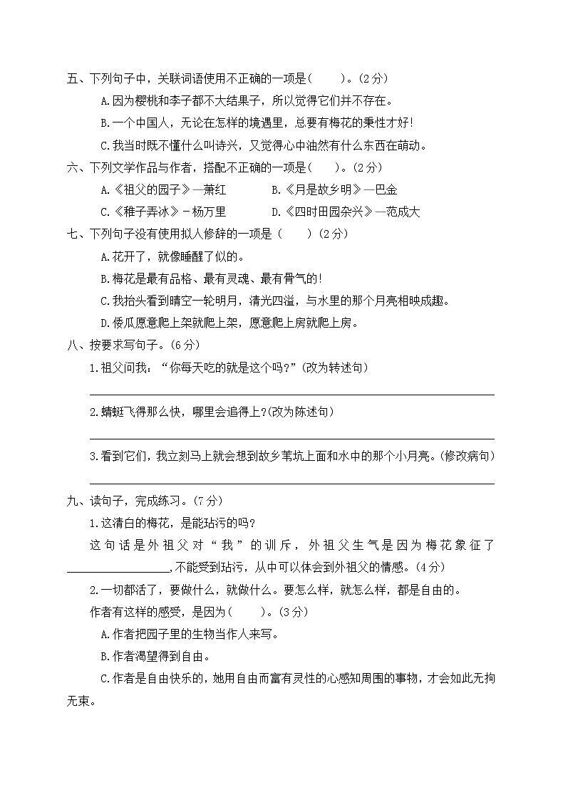 五年级语文下册第一单元测测试卷部编版含答案02