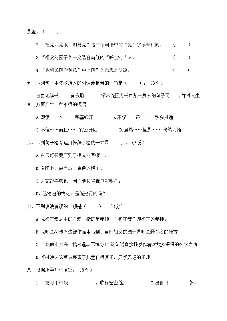 五年级语文下册第一单元测试卷含答案部编版02