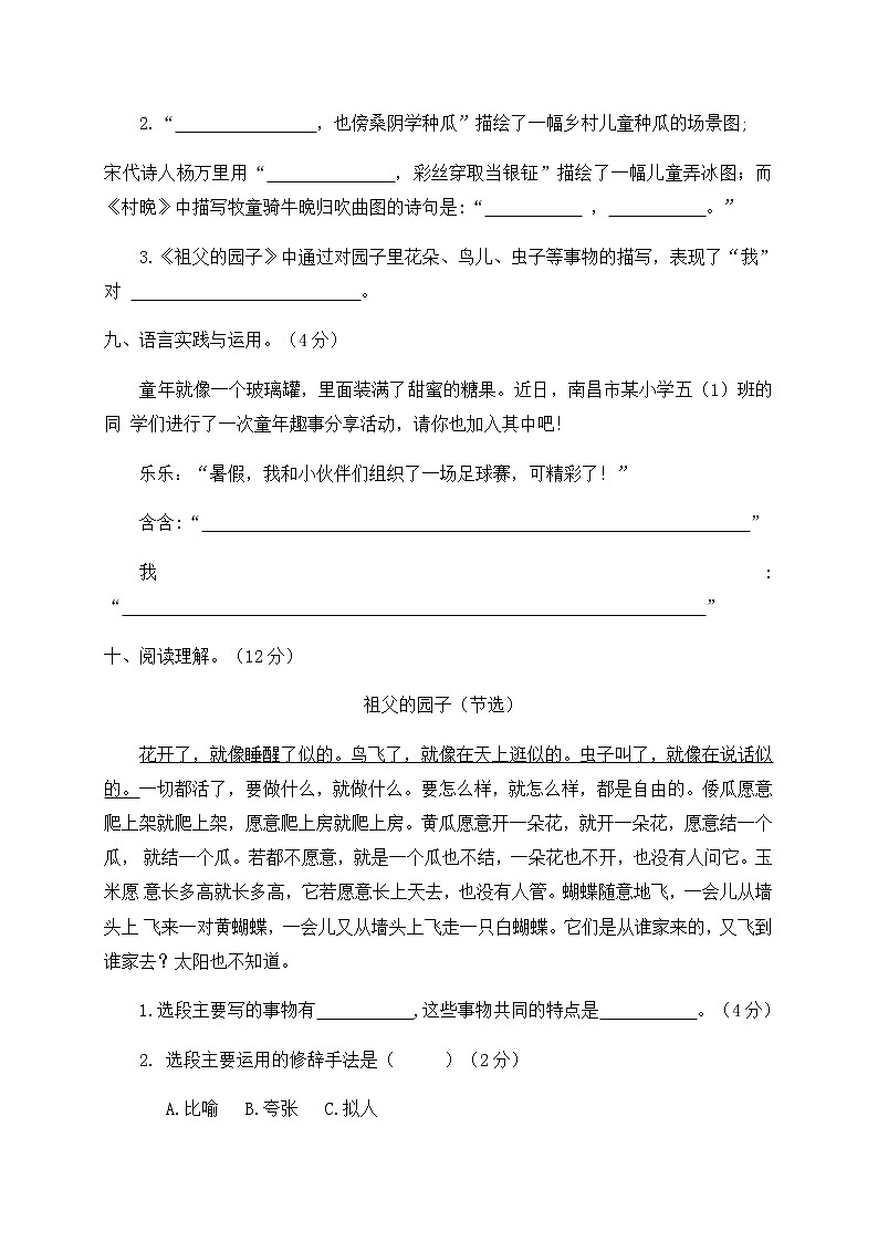 五年级语文下册第一单元测试卷含答案部编版03