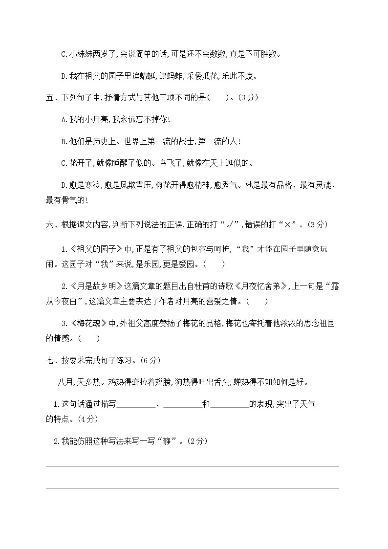 五年级语文下册第一单元测试卷（含答案）部编版02