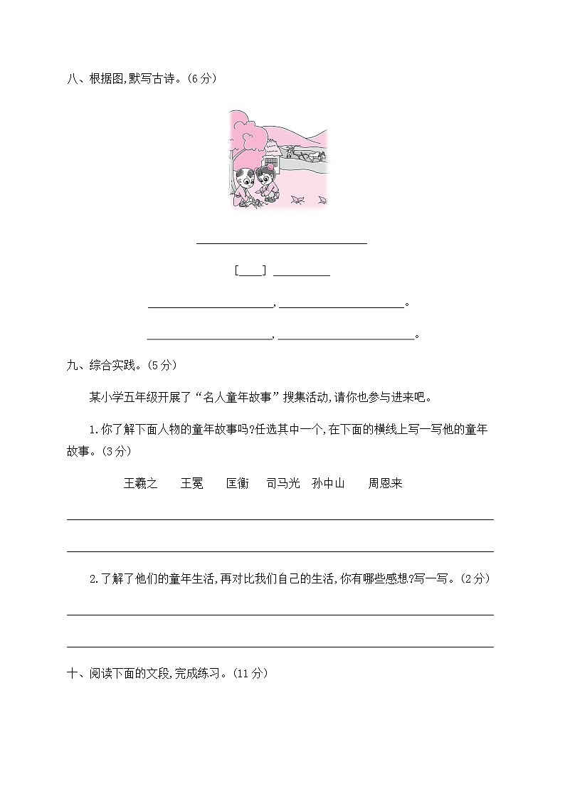 五年级语文下册第一单元测试卷（含答案）部编版03