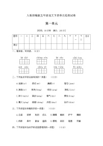 小学语文第一单元单元综合与测试课时训练