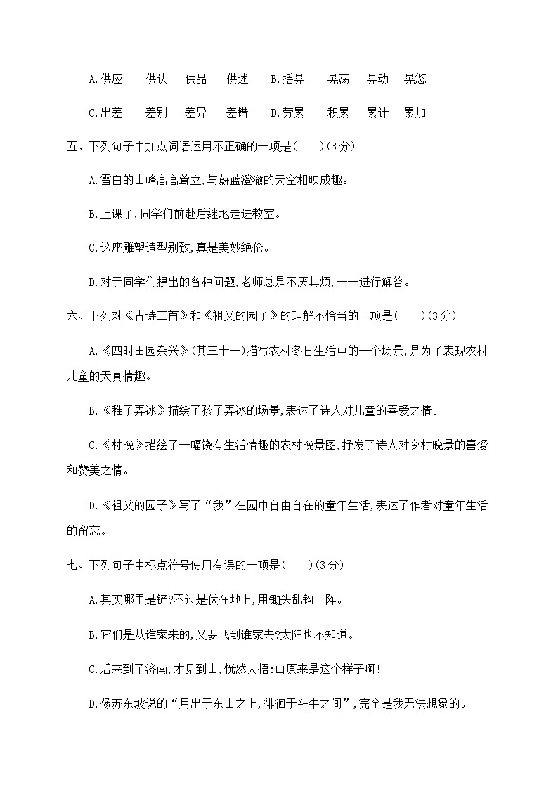 五年级下册语文第一单元评价测试卷（含答案）部编版02