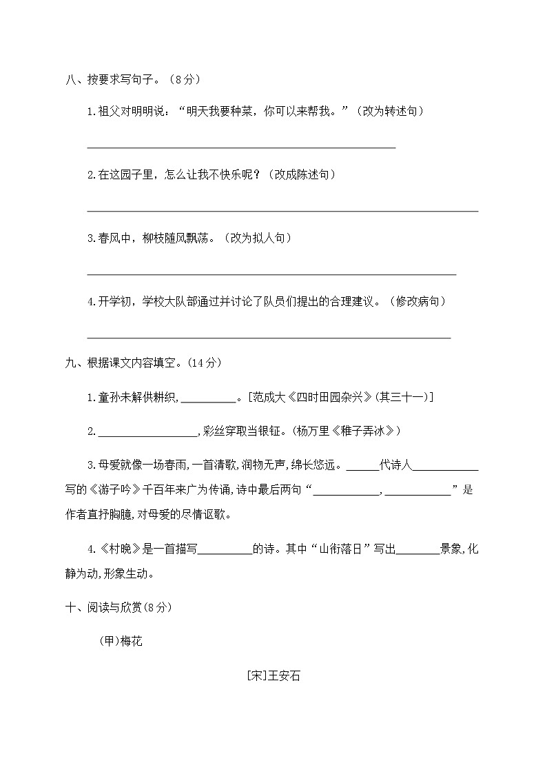 五年级下册语文第一单元评价测试卷（含答案）部编版03