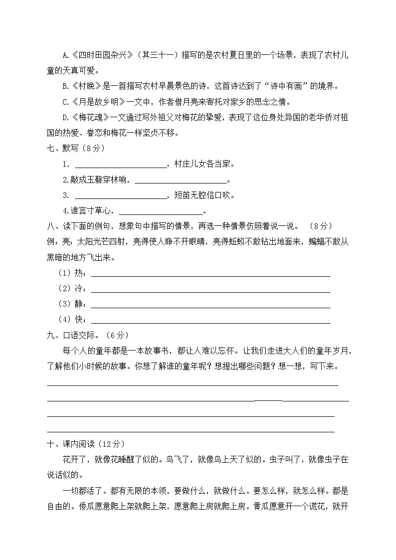 五年级语文下册第一单元测试卷部编版（含答案）02