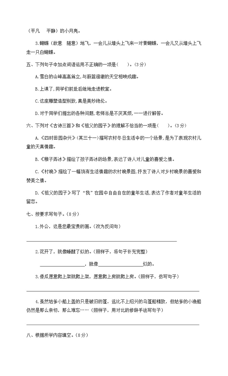 五年级下册语文第一单元检测卷（含答案）人教部编版02