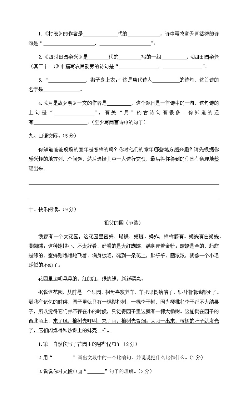 五年级下册语文第一单元检测卷（含答案）人教部编版03