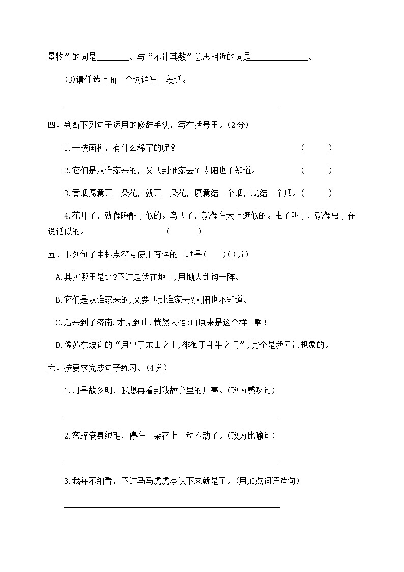 五年级下册语文第一单元达标检测卷{含答案)人教部编版02