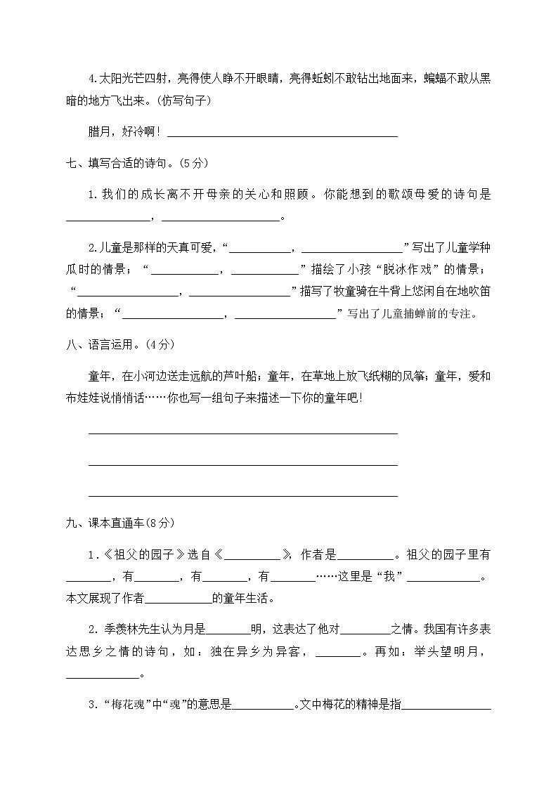 五年级下册语文第一单元达标检测卷{含答案)人教部编版03