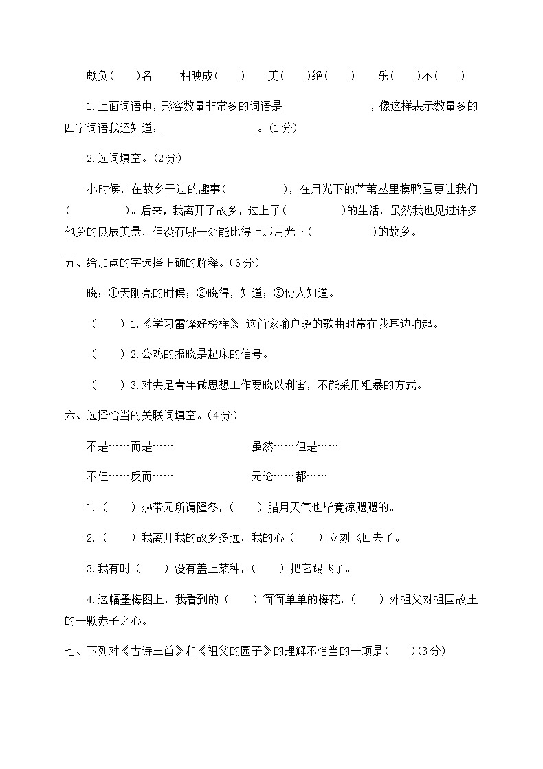 五年级下册语文第一单元检测试卷（含答案）人教部编版02