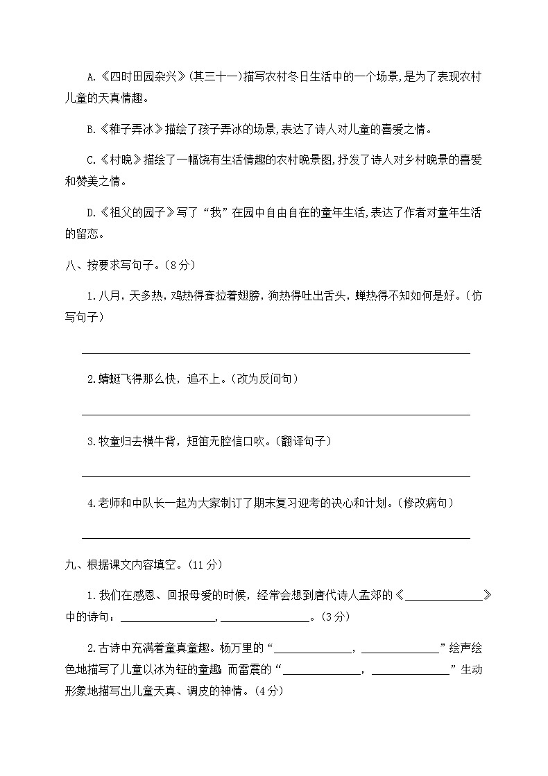 五年级下册语文第一单元检测试卷（含答案）人教部编版03