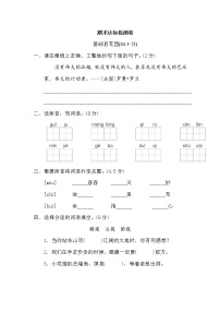 人教部编版四年级下册语文期末检测卷（含答案）