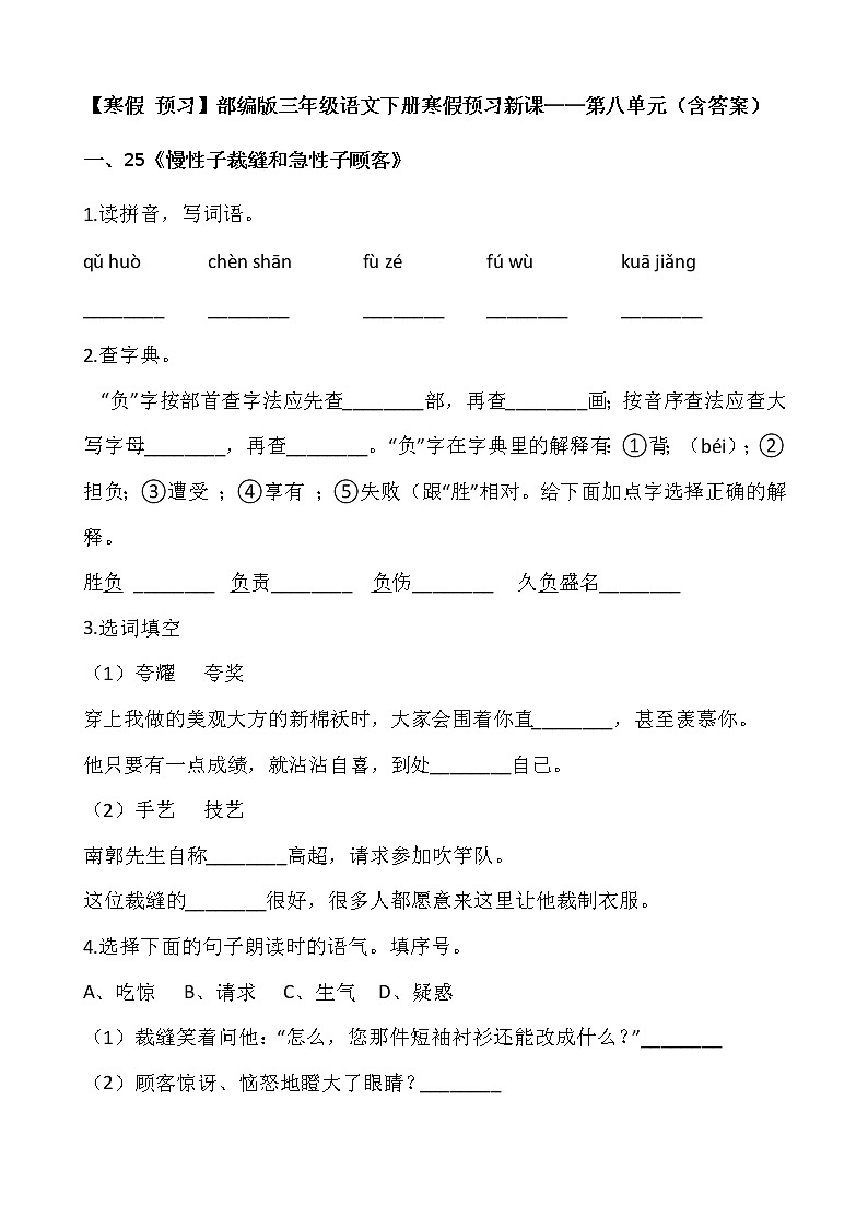 【寒假 预习】部编版三年级语文下册寒假预习新课——第八单元（含答案）第1页