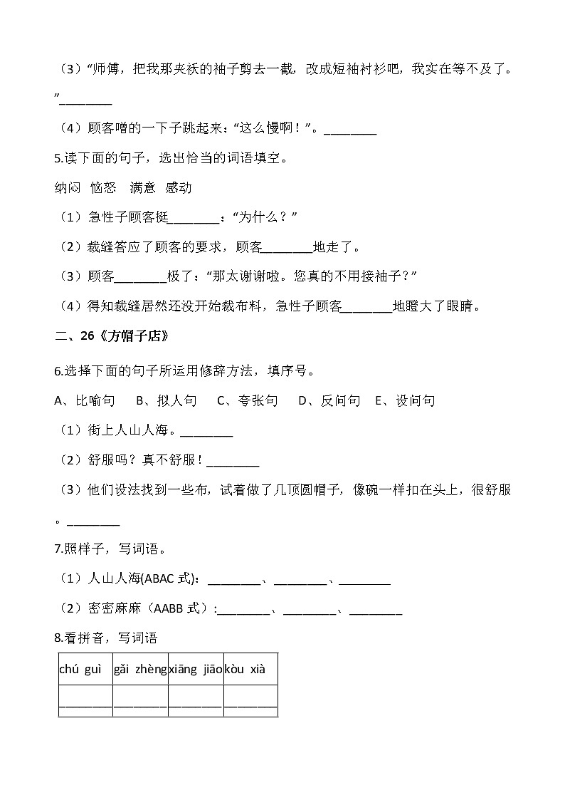 【寒假 预习】部编版三年级语文下册寒假预习新课——第八单元（含答案）第2页