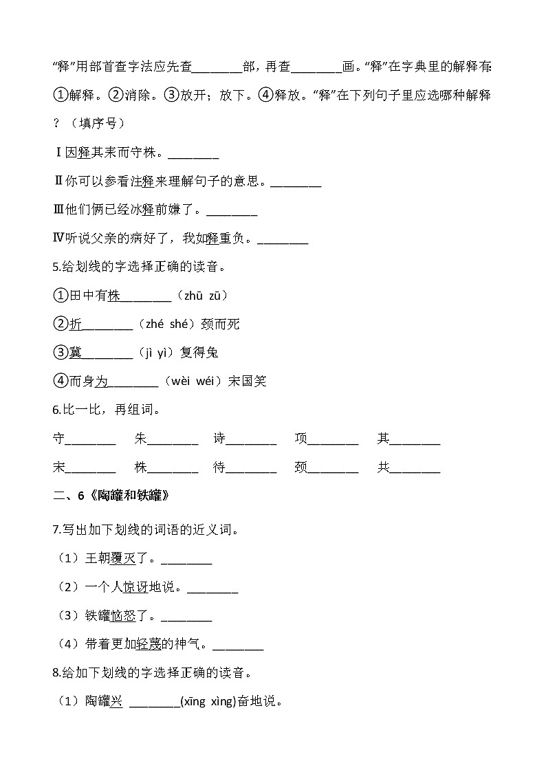 【寒假 预习】部编版三年级语文下册寒假预习新课——第二单元（含答案）02