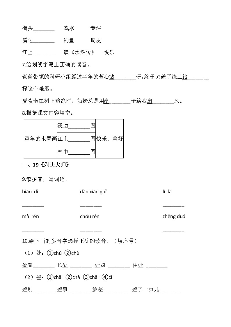 【寒假 预习】部编版三年级语文下册寒假预习新课——第六单元（含答案）02