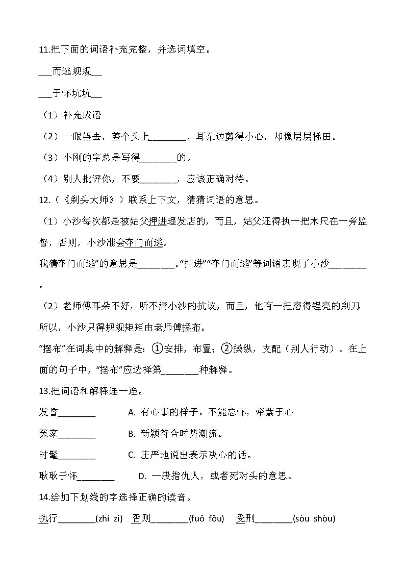 【寒假 预习】部编版三年级语文下册寒假预习新课——第六单元（含答案）03