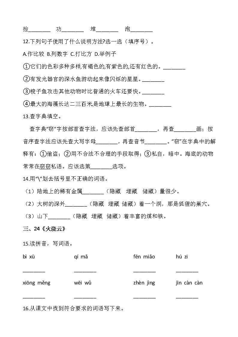 【寒假 预习】部编版三年级语文下册寒假预习新课——第七单元（含答案）第3页
