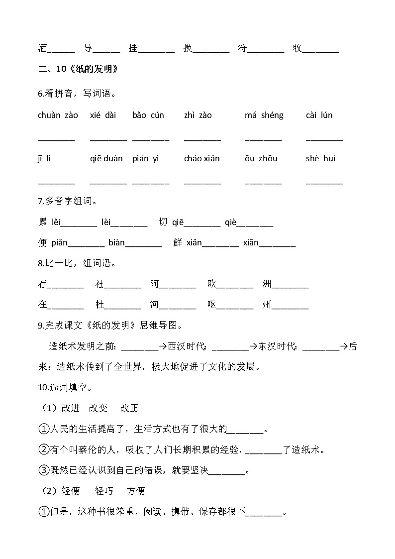 【寒假 预习】部编版三年级语文下册寒假预习新课——第三单元（含答案）02
