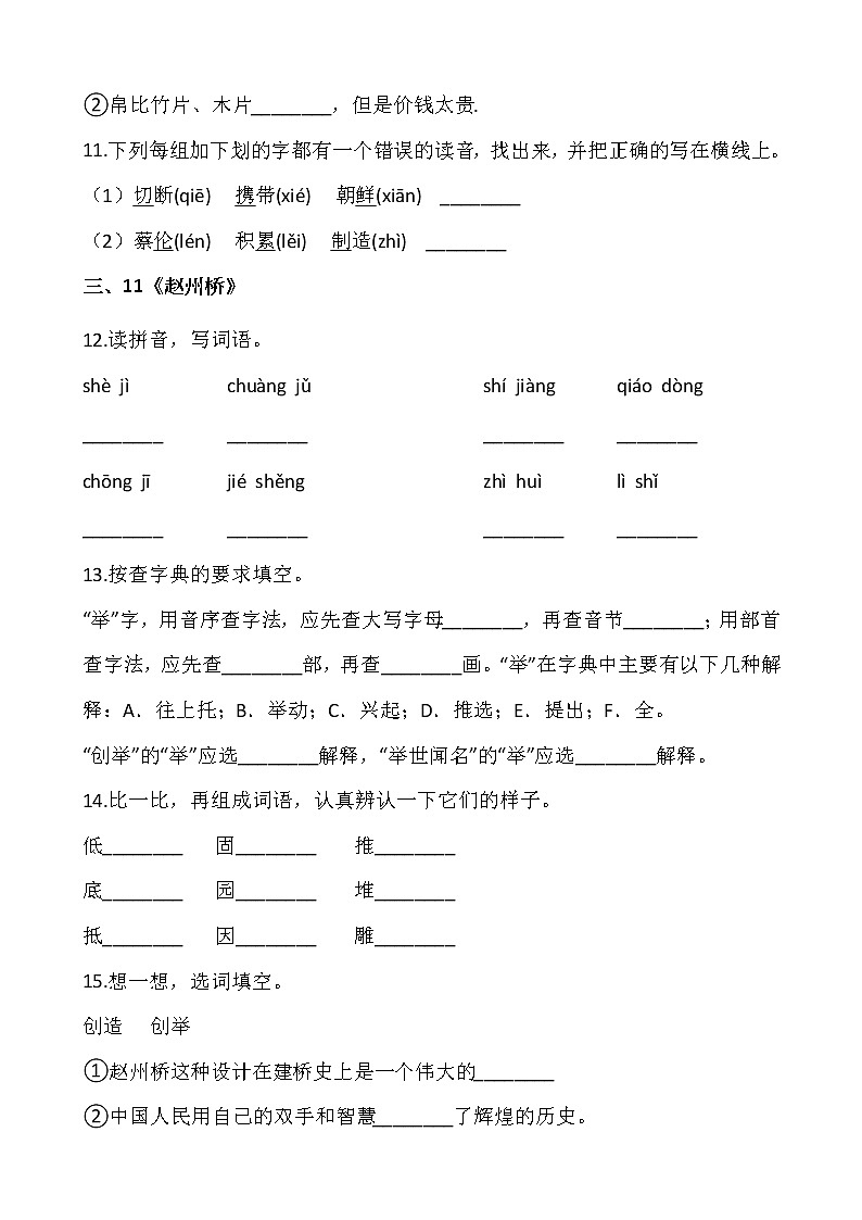 【寒假 预习】部编版三年级语文下册寒假预习新课——第三单元（含答案）03