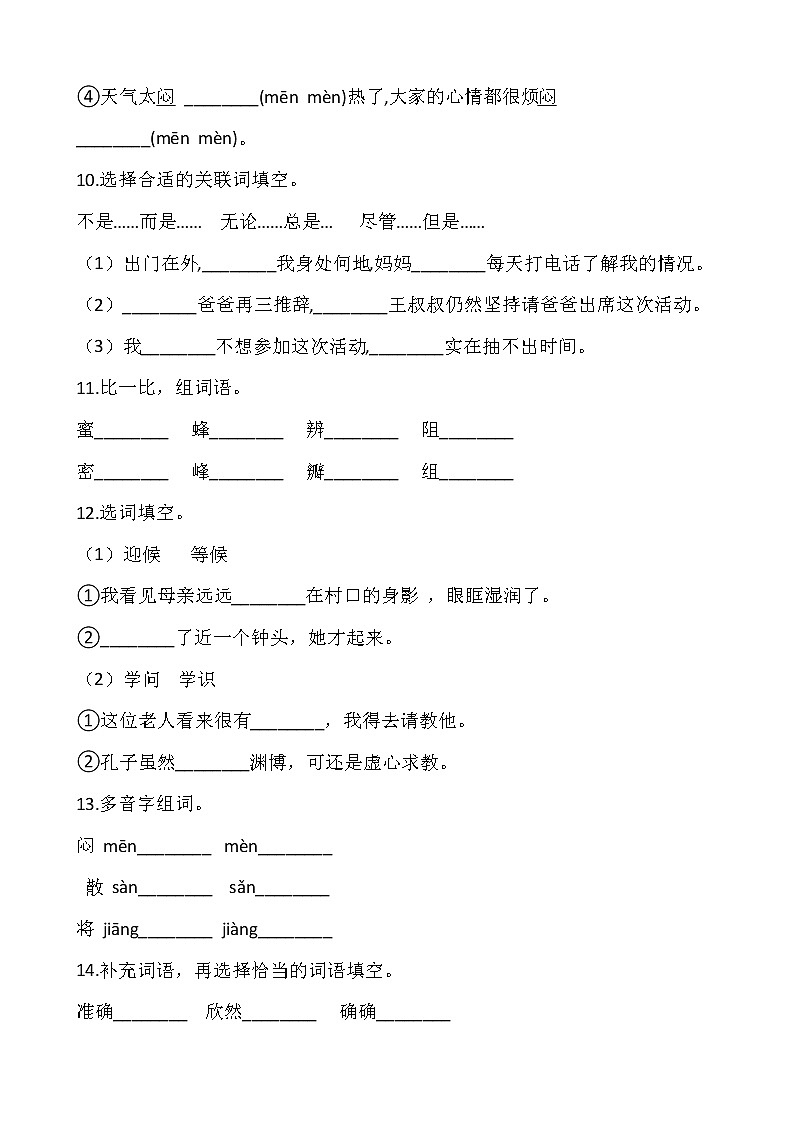 【寒假 预习】部编版三年级语文下册寒假预习新课——第四单元（含答案）03