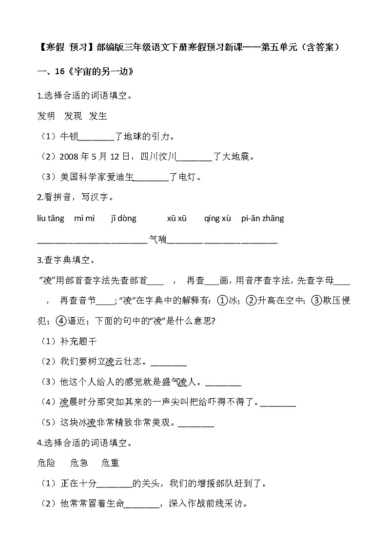 【寒假 预习】部编版三年级语文下册寒假预习新课——第五单元（含答案）第1页