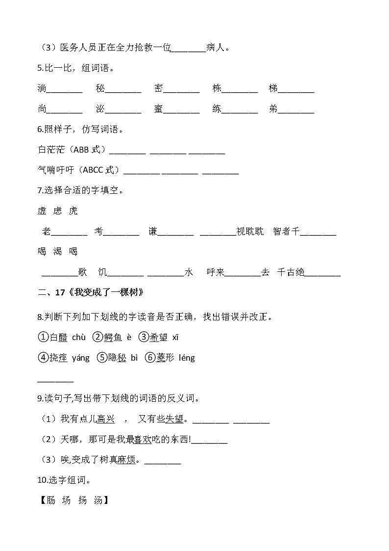 【寒假 预习】部编版三年级语文下册寒假预习新课——第五单元（含答案）第2页