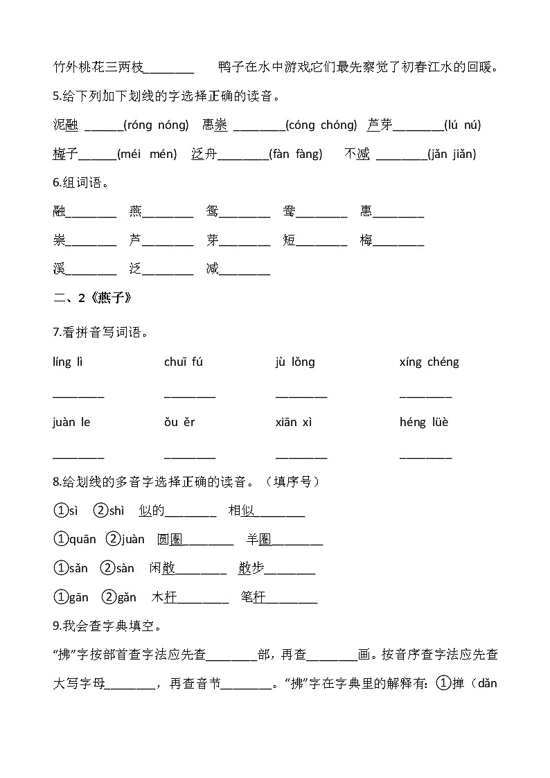 【寒假 预习】部编版三年级语文下册寒假预习新课——第一单元（含答案）02