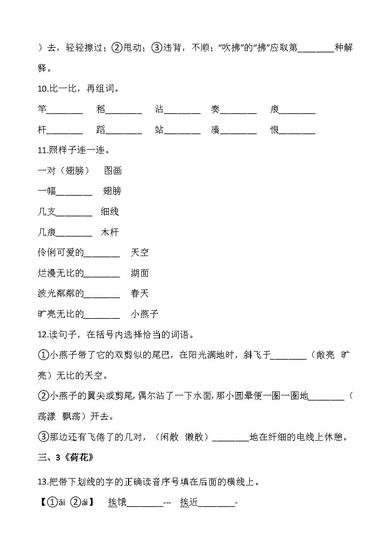 【寒假 预习】部编版三年级语文下册寒假预习新课——第一单元（含答案）03