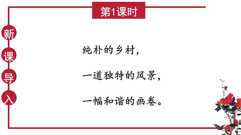 小学 语文 人教部编版四年级下册第一单元1 古诗词三首课件第2页