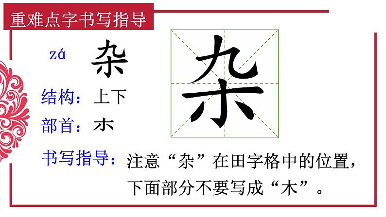 小学 语文 人教部编版四年级下册第一单元1 古诗词三首课件第5页