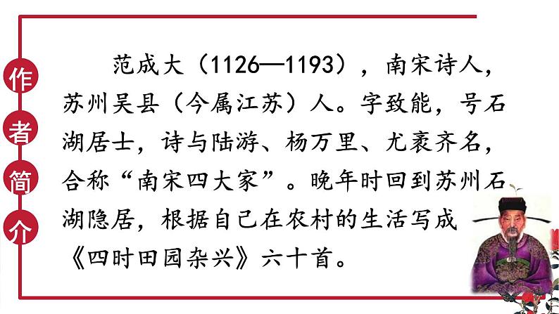 小学 语文 人教部编版四年级下册第一单元1 古诗词三首课件第6页